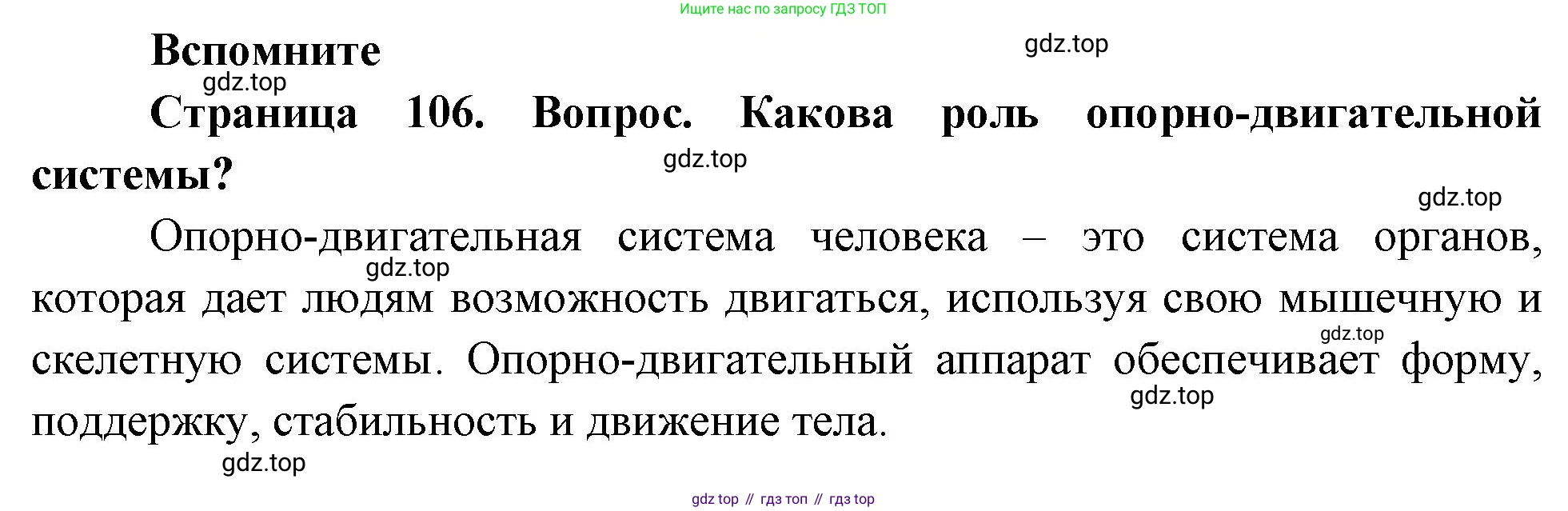 Биология, 8 класс Учебник, авторы: Драгомилов Александр Григорьевич, Маш Реми Давидович, издательство Просвещение, Москва, 2019, оранжевого цвета, страница 106, номер 1, Решение