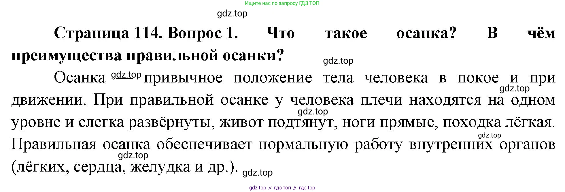 Биология, 8 класс Учебник, авторы: Драгомилов Александр Григорьевич, Маш Реми Давидович, издательство Просвещение, Москва, 2019, оранжевого цвета, страница 114, номер 1, Решение