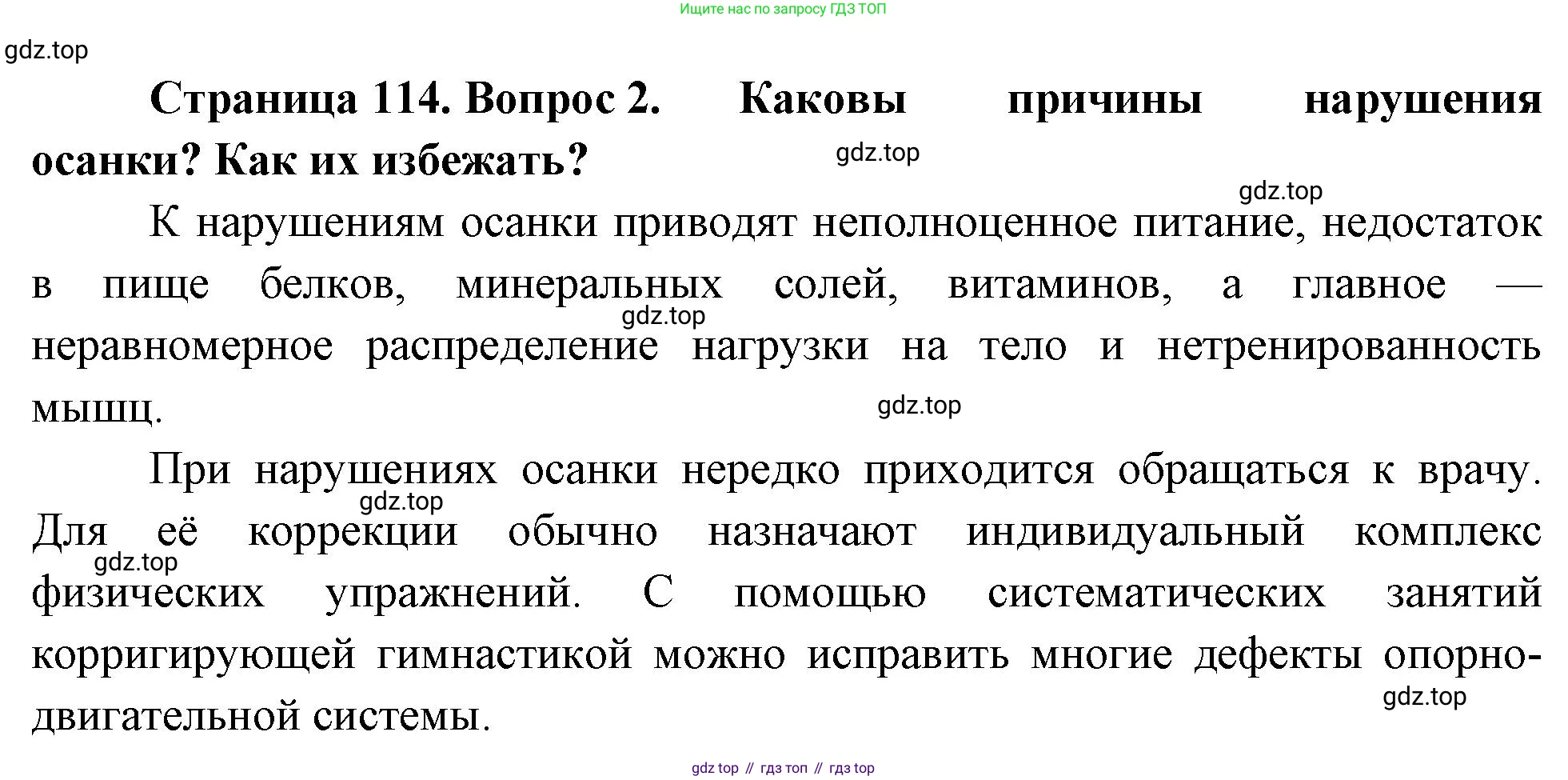 Биология, 8 класс Учебник, авторы: Драгомилов Александр Григорьевич, Маш Реми Давидович, издательство Просвещение, Москва, 2019, оранжевого цвета, страница 114, номер 2, Решение