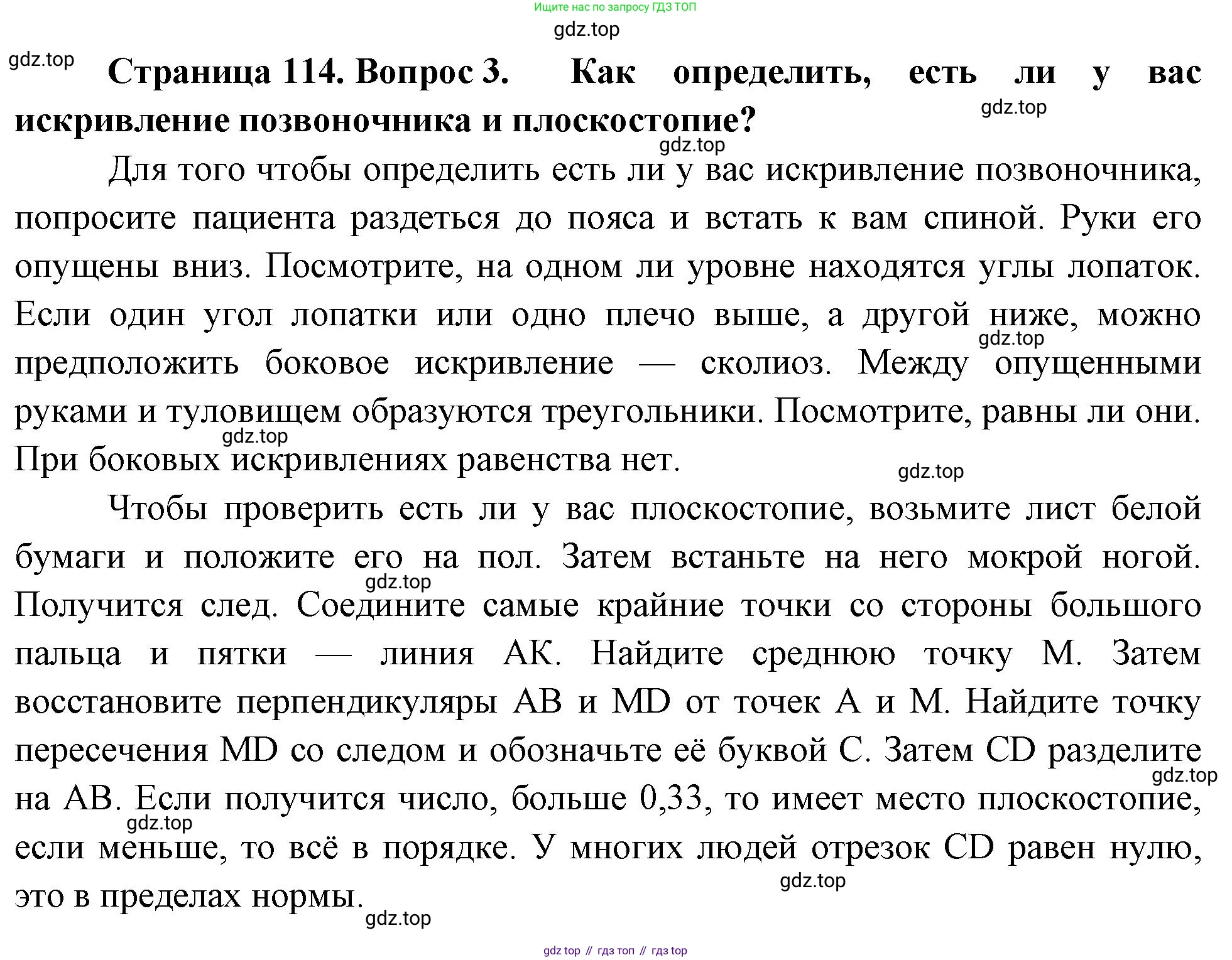 Биология, 8 класс Учебник, авторы: Драгомилов Александр Григорьевич, Маш Реми Давидович, издательство Просвещение, Москва, 2019, оранжевого цвета, страница 114, номер 3, Решение