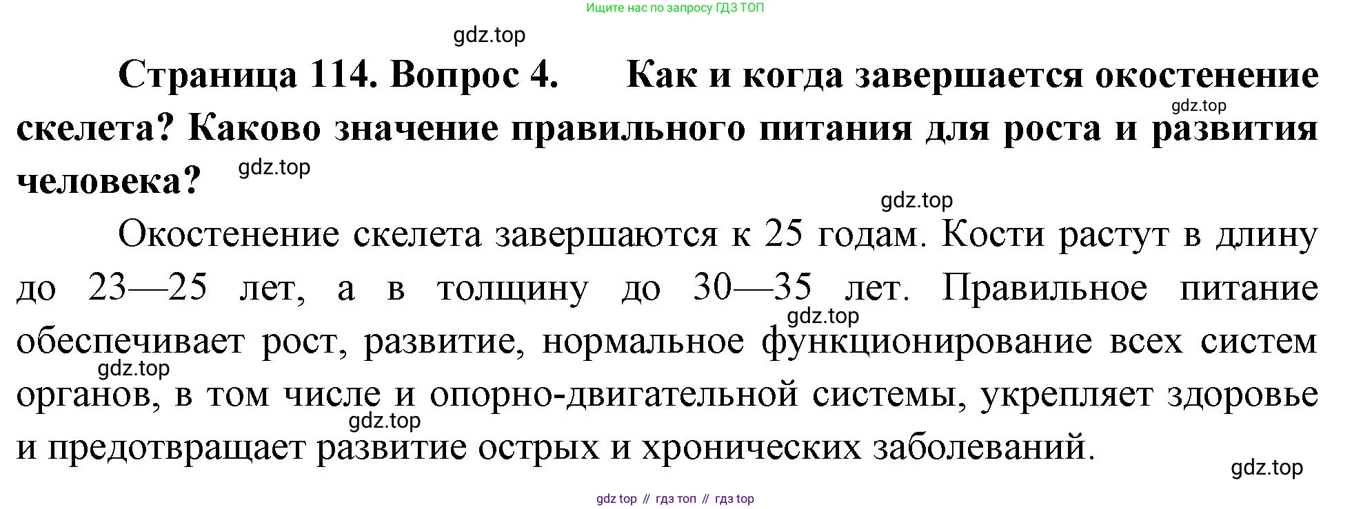 Биология, 8 класс Учебник, авторы: Драгомилов Александр Григорьевич, Маш Реми Давидович, издательство Просвещение, Москва, 2019, оранжевого цвета, страница 114, номер 4, Решение