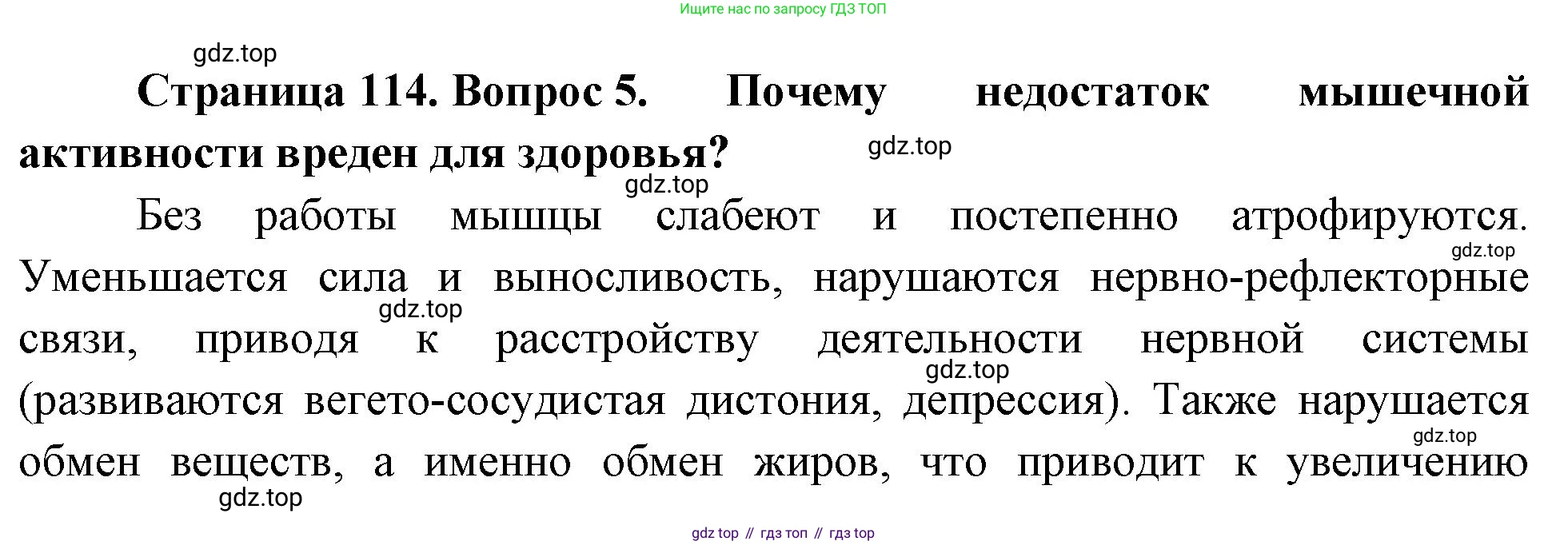 Биология, 8 класс Учебник, авторы: Драгомилов Александр Григорьевич, Маш Реми Давидович, издательство Просвещение, Москва, 2019, оранжевого цвета, страница 114, номер 5, Решение