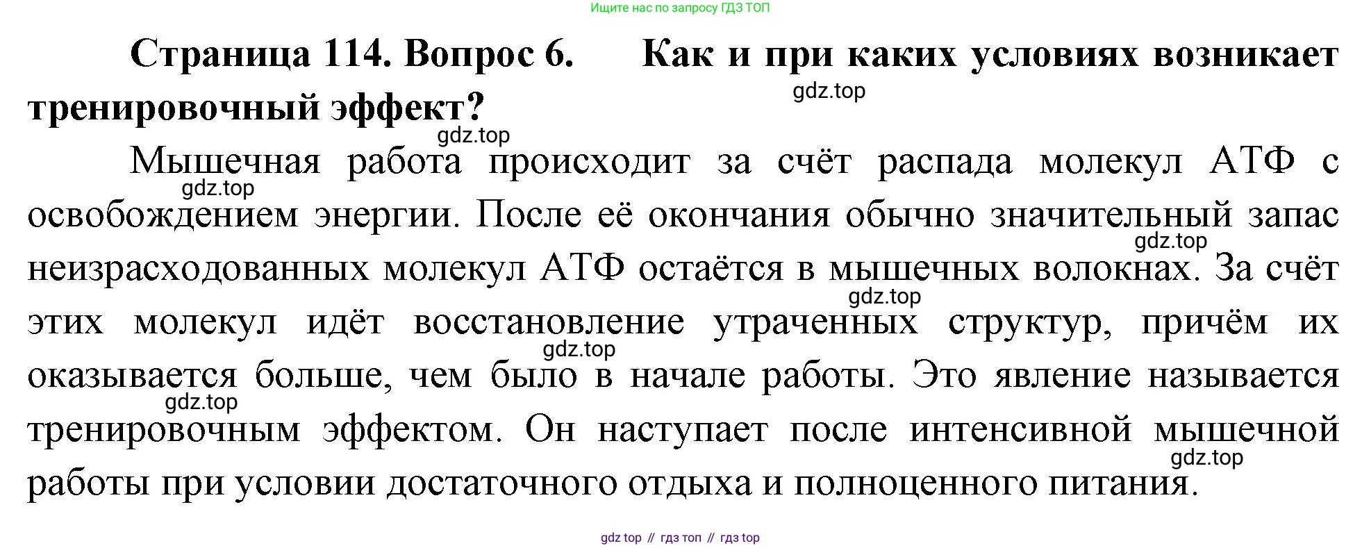 Биология, 8 класс Учебник, авторы: Драгомилов Александр Григорьевич, Маш Реми Давидович, издательство Просвещение, Москва, 2019, оранжевого цвета, страница 114, номер 6, Решение