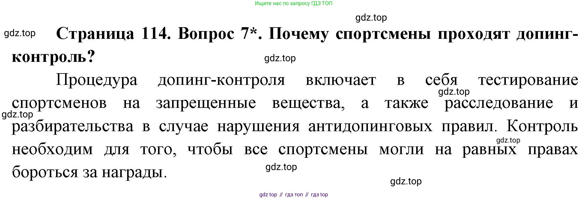 Биология, 8 класс Учебник, авторы: Драгомилов Александр Григорьевич, Маш Реми Давидович, издательство Просвещение, Москва, 2019, оранжевого цвета, страница 114, номер 7, Решение