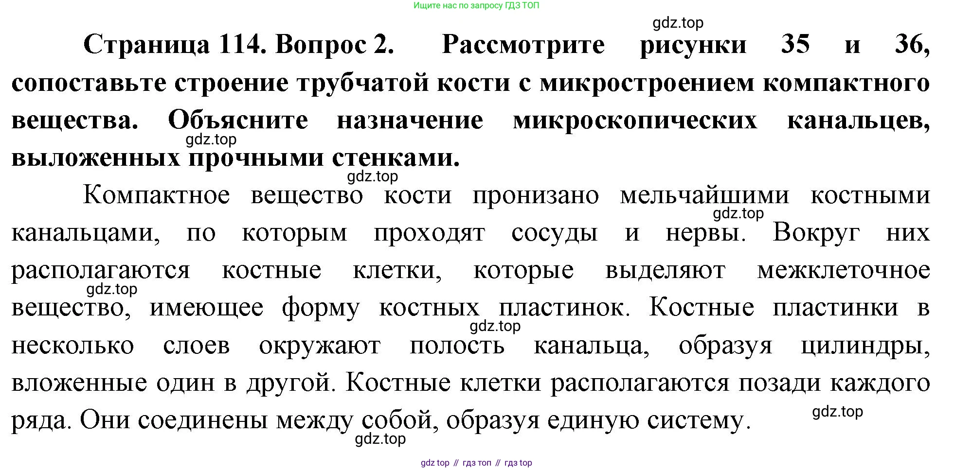 Биология, 8 класс Учебник, авторы: Драгомилов Александр Григорьевич, Маш Реми Давидович, издательство Просвещение, Москва, 2019, оранжевого цвета, страница 114, номер 2, Решение