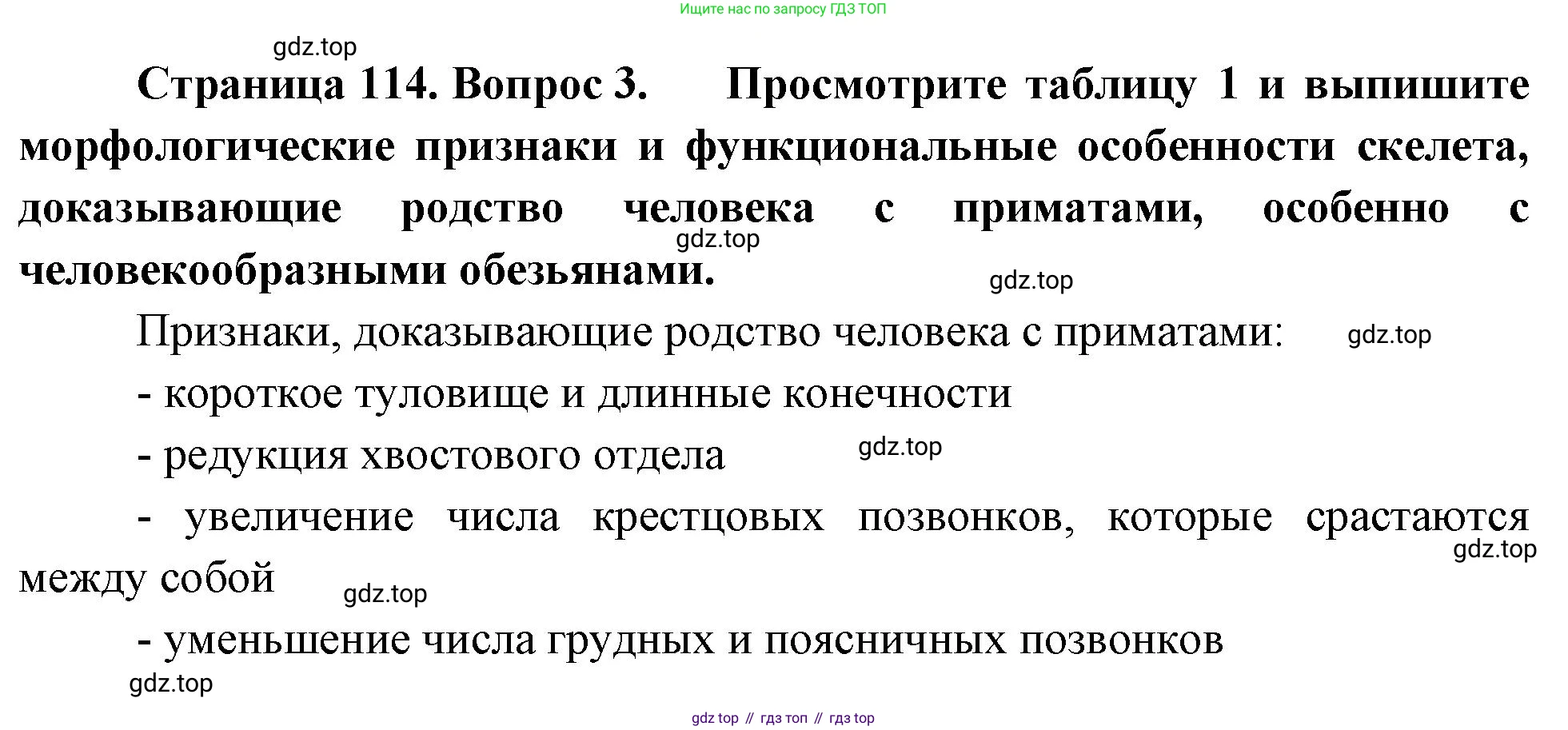 Биология, 8 класс Учебник, авторы: Драгомилов Александр Григорьевич, Маш Реми Давидович, издательство Просвещение, Москва, 2019, оранжевого цвета, страница 114, номер 3, Решение