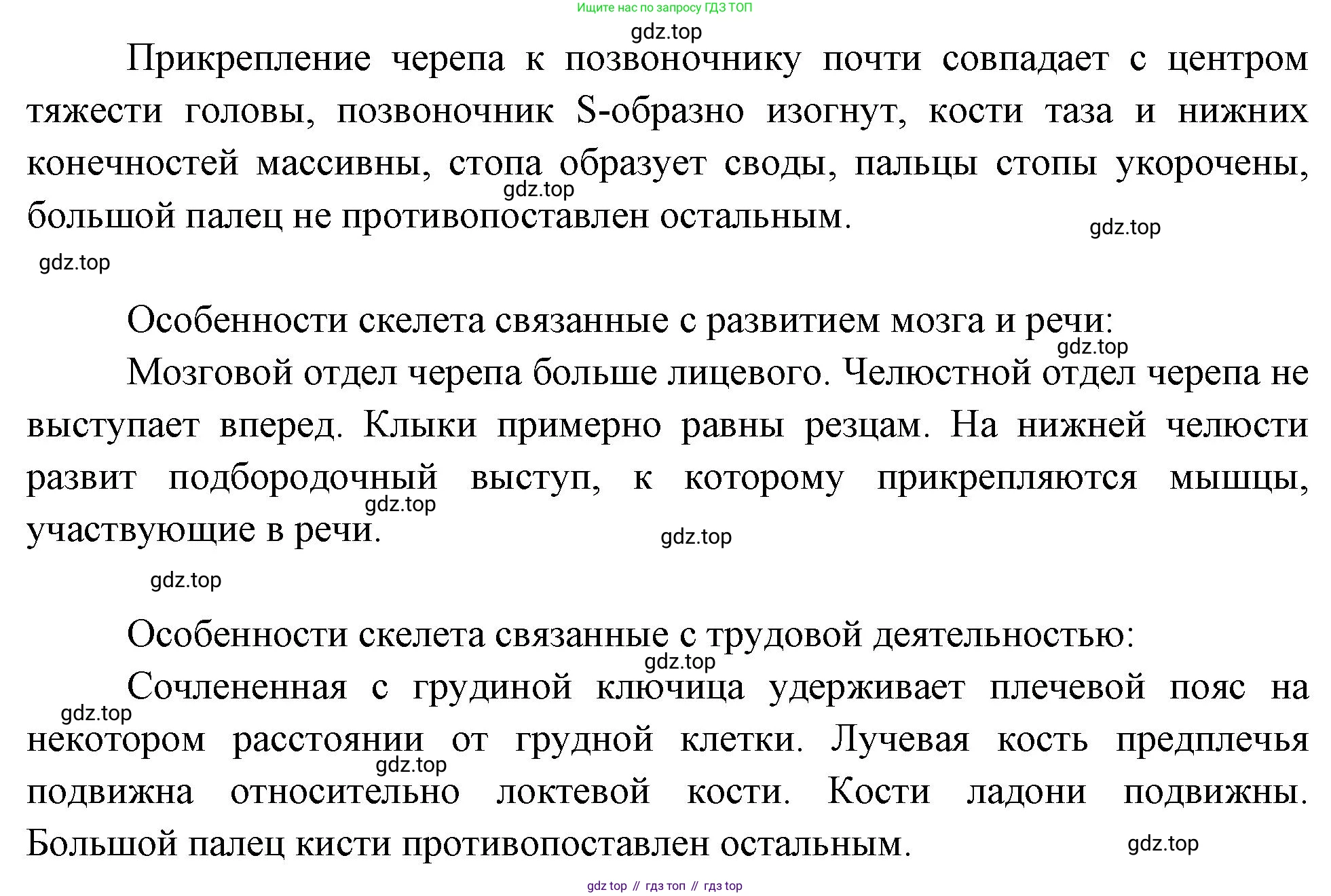 Биология, 8 класс Учебник, авторы: Драгомилов Александр Григорьевич, Маш Реми Давидович, издательство Просвещение, Москва, 2019, оранжевого цвета, страница 114, номер 4, Решение (продолжение 2)
