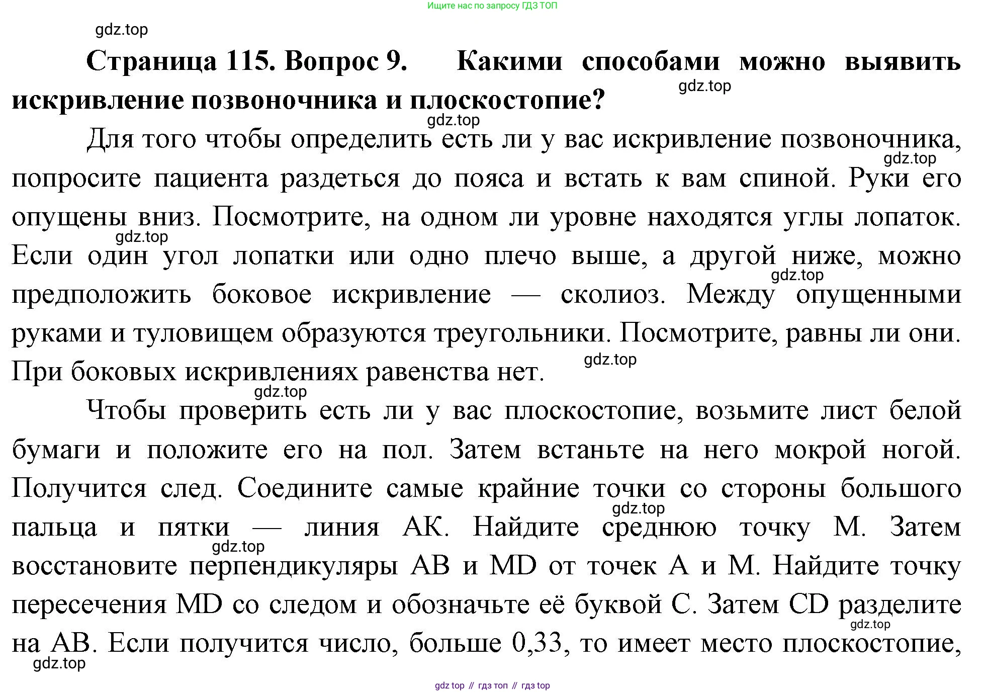 Биология, 8 класс Учебник, авторы: Драгомилов Александр Григорьевич, Маш Реми Давидович, издательство Просвещение, Москва, 2019, оранжевого цвета, страница 115, номер 9, Решение