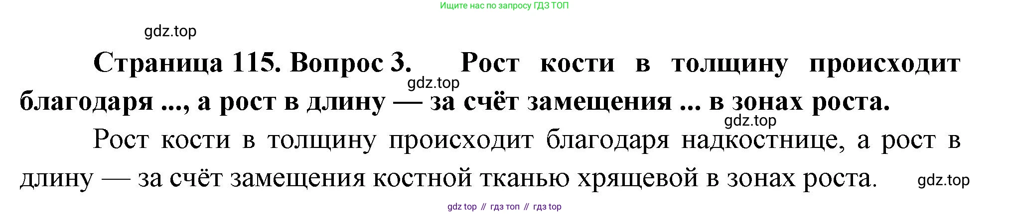 Биология, 8 класс Учебник, авторы: Драгомилов Александр Григорьевич, Маш Реми Давидович, издательство Просвещение, Москва, 2019, оранжевого цвета, страница 115, номер 3, Решение