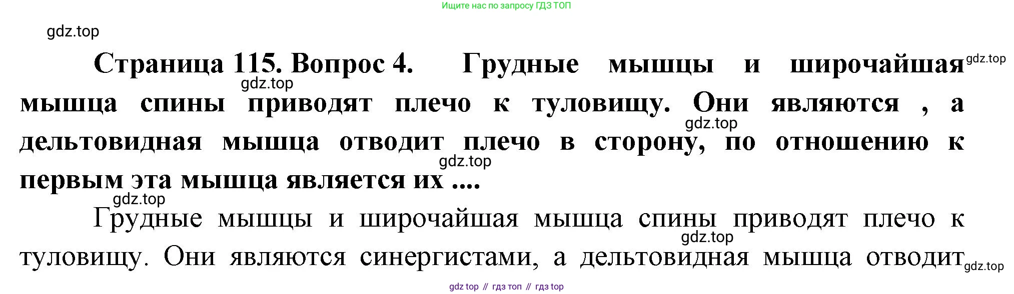 Биология, 8 класс Учебник, авторы: Драгомилов Александр Григорьевич, Маш Реми Давидович, издательство Просвещение, Москва, 2019, оранжевого цвета, страница 115, номер 4, Решение