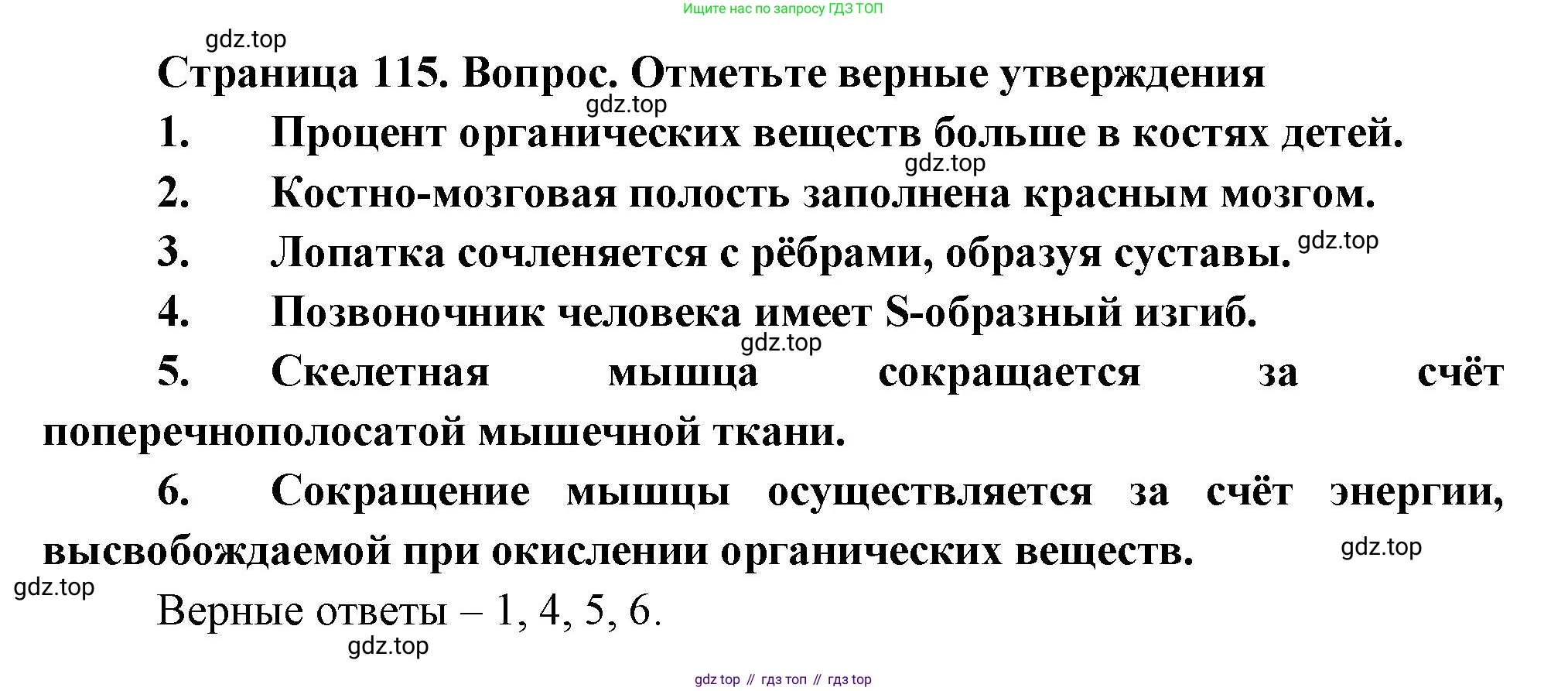 Биология, 8 класс Учебник, авторы: Драгомилов Александр Григорьевич, Маш Реми Давидович, издательство Просвещение, Москва, 2019, оранжевого цвета, страница 115, номер 1-6, Решение