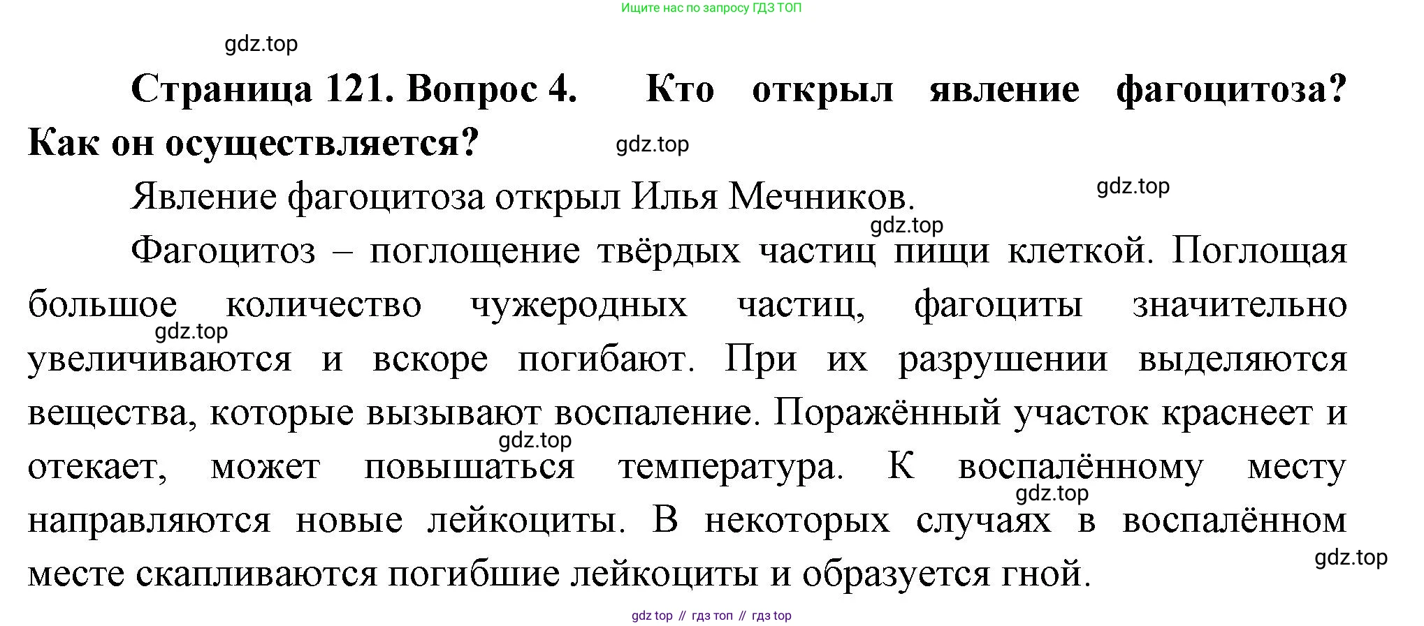 Биология, 8 класс Учебник, авторы: Драгомилов Александр Григорьевич, Маш Реми Давидович, издательство Просвещение, Москва, 2019, оранжевого цвета, страница 121, номер 4, Решение