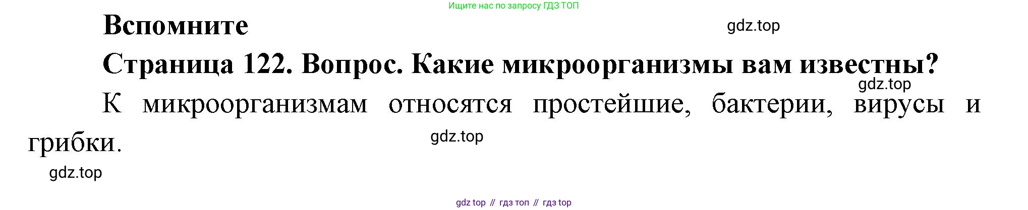 Биология, 8 класс Учебник, авторы: Драгомилов Александр Григорьевич, Маш Реми Давидович, издательство Просвещение, Москва, 2019, оранжевого цвета, страница 122, номер 1, Решение