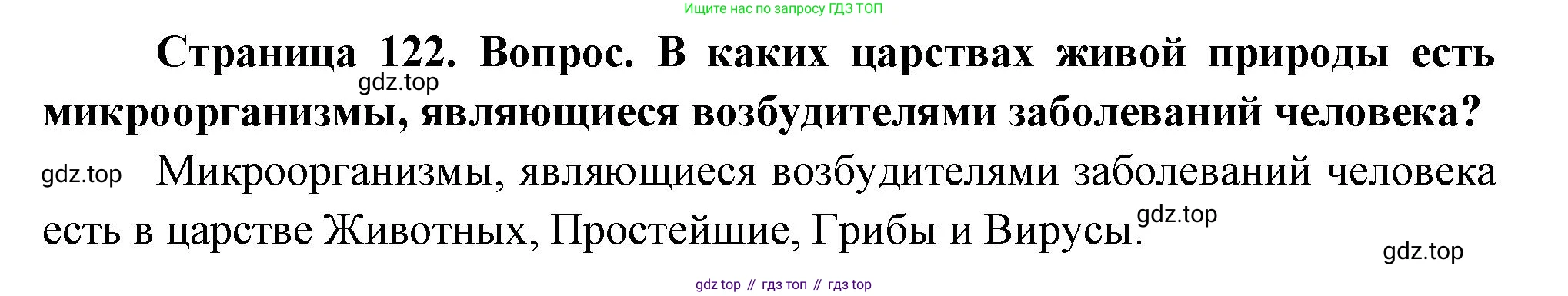 Биология, 8 класс Учебник, авторы: Драгомилов Александр Григорьевич, Маш Реми Давидович, издательство Просвещение, Москва, 2019, оранжевого цвета, страница 122, номер 2, Решение