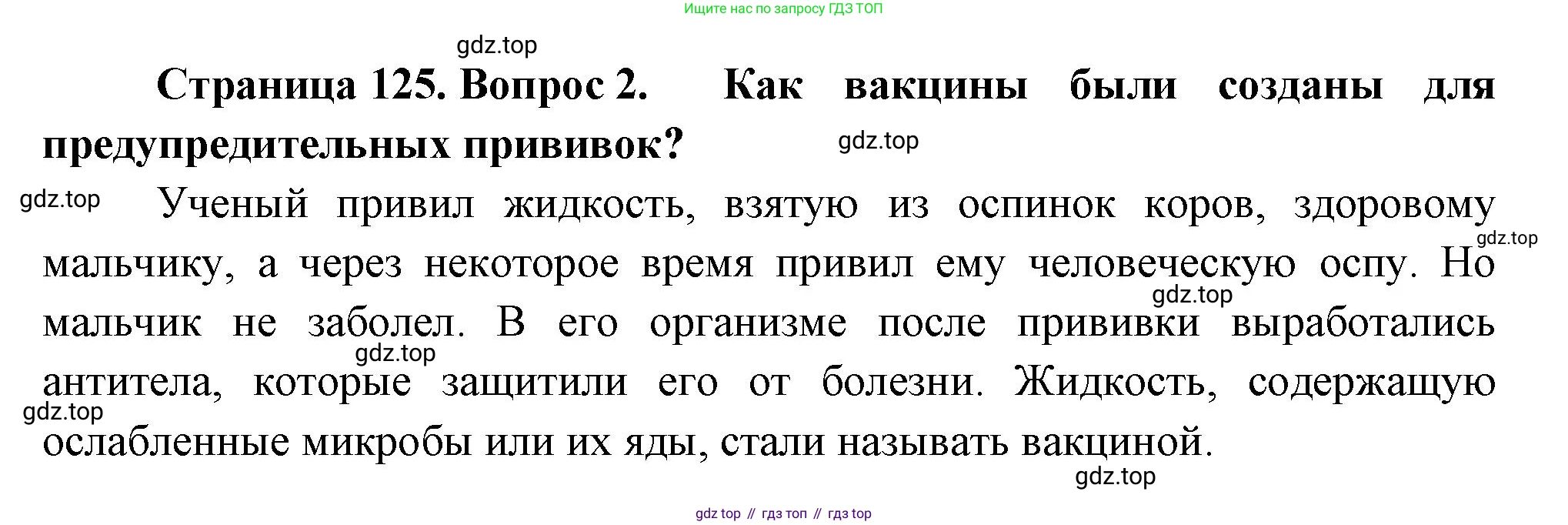 Биология, 8 класс Учебник, авторы: Драгомилов Александр Григорьевич, Маш Реми Давидович, издательство Просвещение, Москва, 2019, оранжевого цвета, страница 125, номер 2, Решение