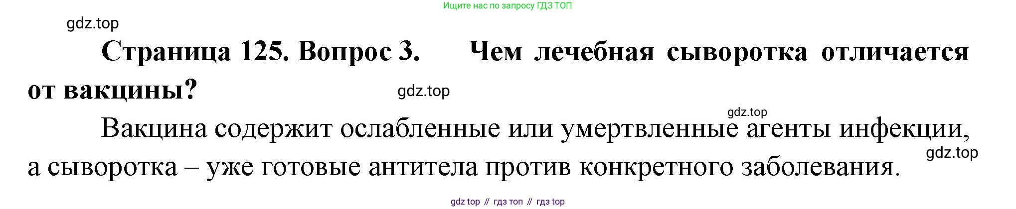 Биология, 8 класс Учебник, авторы: Драгомилов Александр Григорьевич, Маш Реми Давидович, издательство Просвещение, Москва, 2019, оранжевого цвета, страница 125, номер 3, Решение