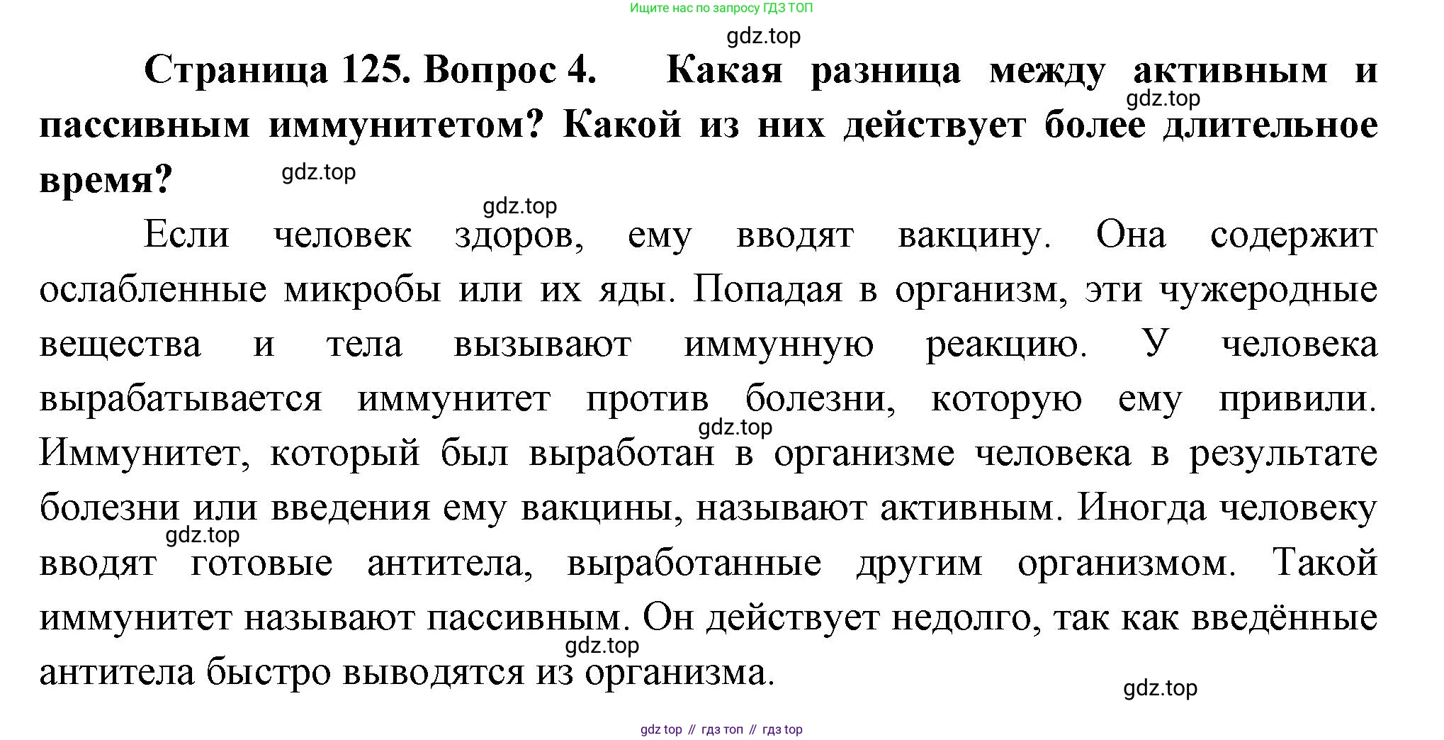 Биология, 8 класс Учебник, авторы: Драгомилов Александр Григорьевич, Маш Реми Давидович, издательство Просвещение, Москва, 2019, оранжевого цвета, страница 125, номер 4, Решение