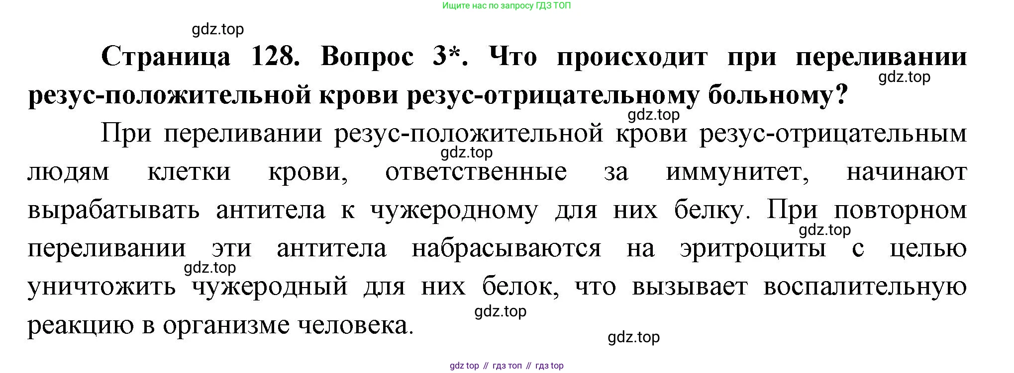 Биология, 8 класс Учебник, авторы: Драгомилов Александр Григорьевич, Маш Реми Давидович, издательство Просвещение, Москва, 2019, оранжевого цвета, страница 128, номер 3, Решение