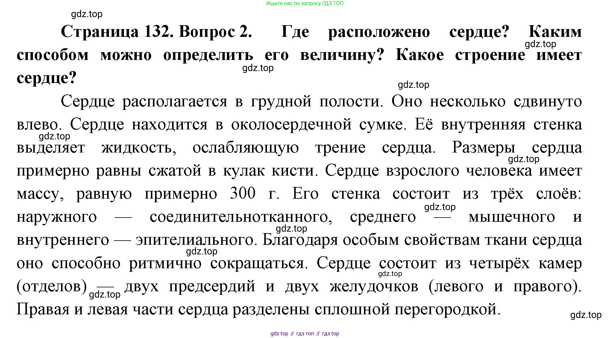 Биология, 8 класс Учебник, авторы: Драгомилов Александр Григорьевич, Маш Реми Давидович, издательство Просвещение, Москва, 2019, оранжевого цвета, страница 132, номер 2, Решение
