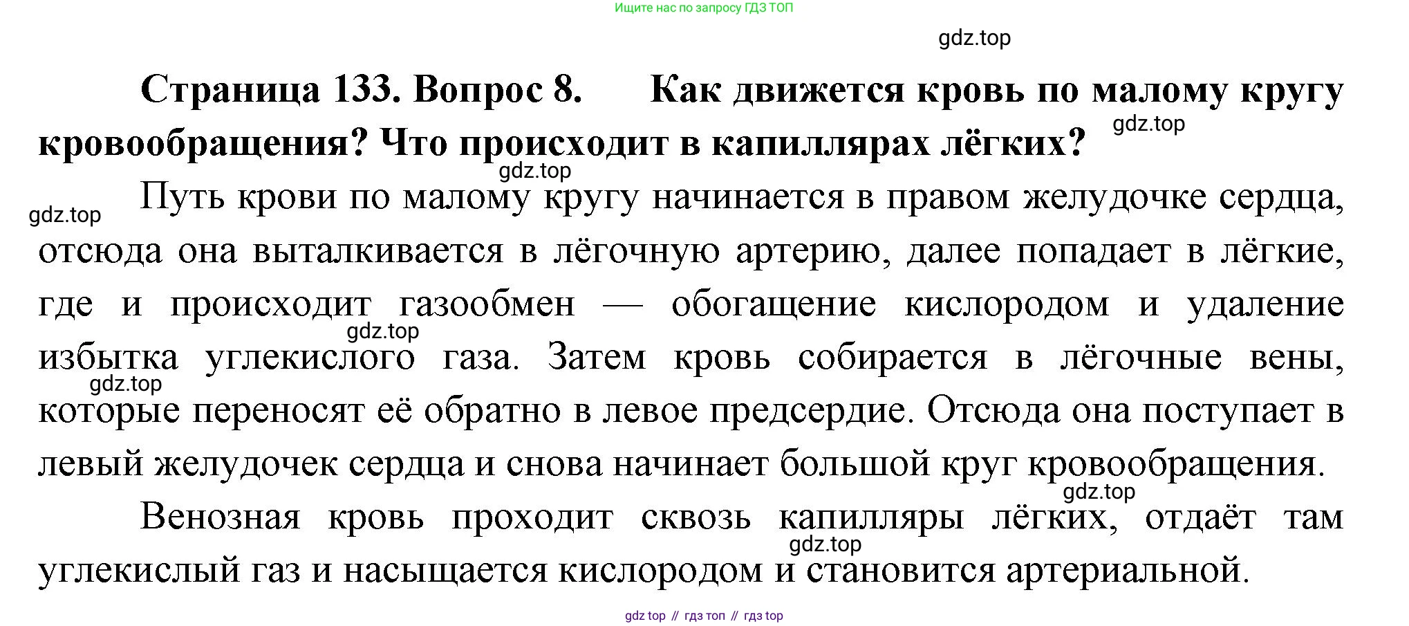 Биология, 8 класс Учебник, авторы: Драгомилов Александр Григорьевич, Маш Реми Давидович, издательство Просвещение, Москва, 2019, оранжевого цвета, страница 133, номер 8, Решение