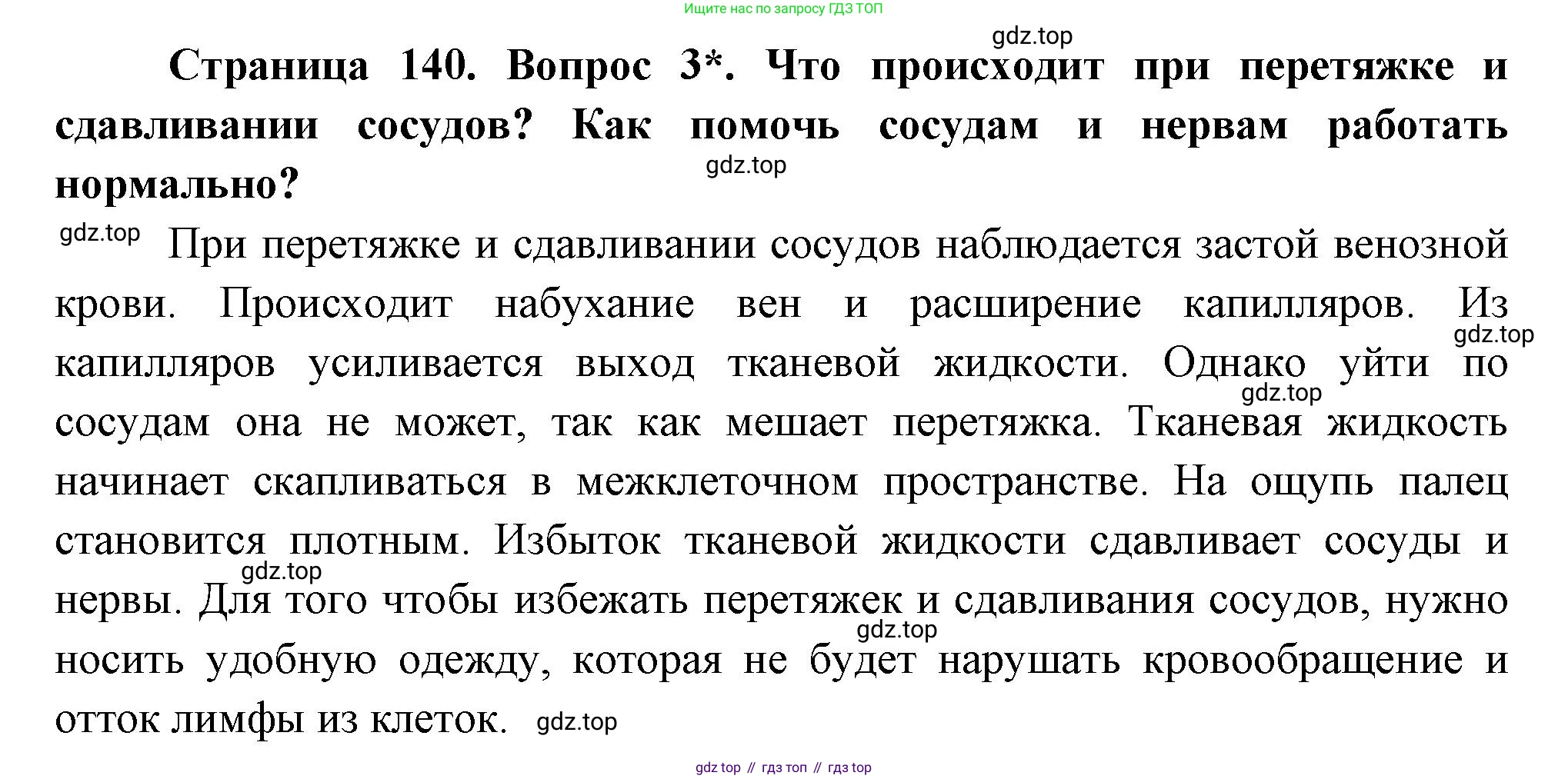 Биология, 8 класс Учебник, авторы: Драгомилов Александр Григорьевич, Маш Реми Давидович, издательство Просвещение, Москва, 2019, оранжевого цвета, страница 140, номер 3, Решение