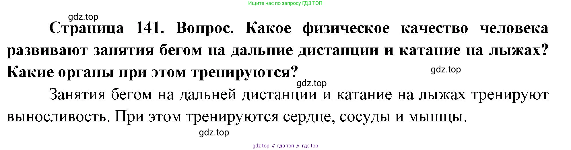 Биология, 8 класс Учебник, авторы: Драгомилов Александр Григорьевич, Маш Реми Давидович, издательство Просвещение, Москва, 2019, оранжевого цвета, страница 141, номер 2, Решение