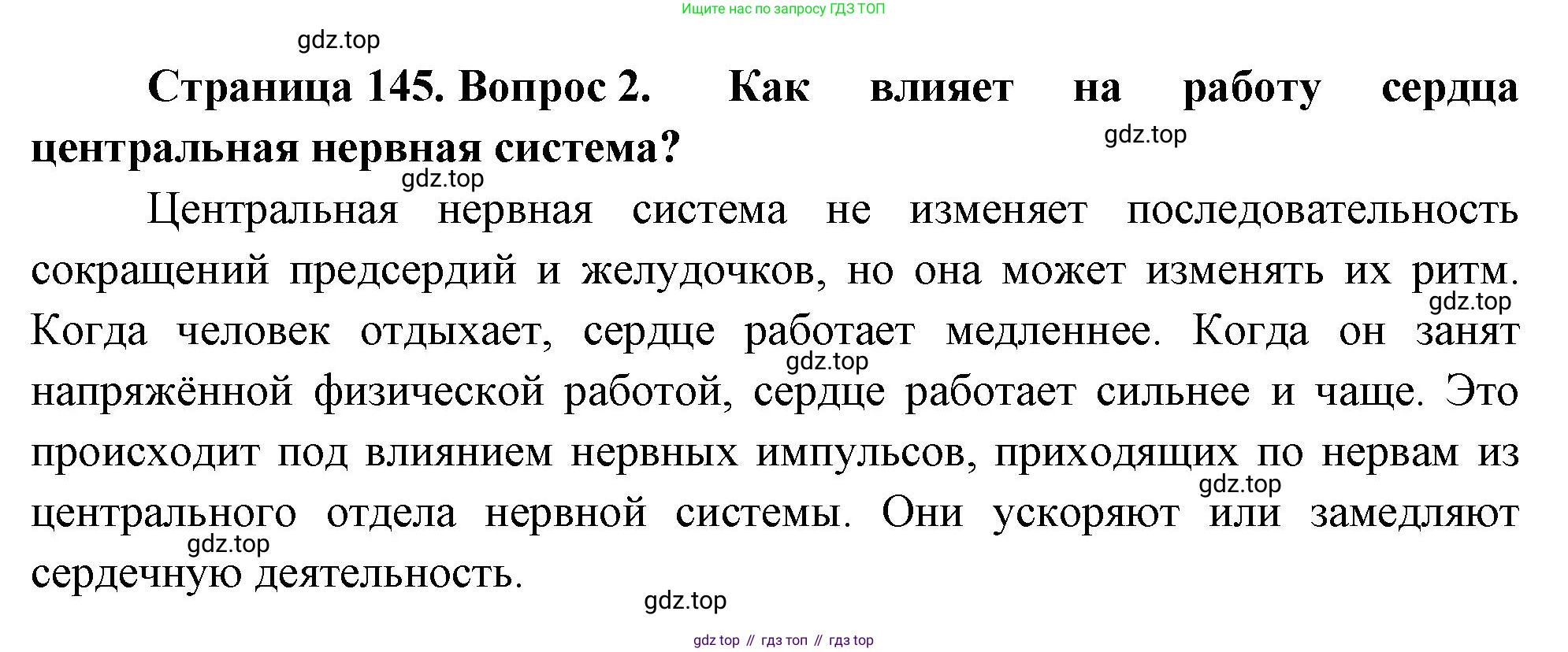 Биология, 8 класс Учебник, авторы: Драгомилов Александр Григорьевич, Маш Реми Давидович, издательство Просвещение, Москва, 2019, оранжевого цвета, страница 145, номер 2, Решение