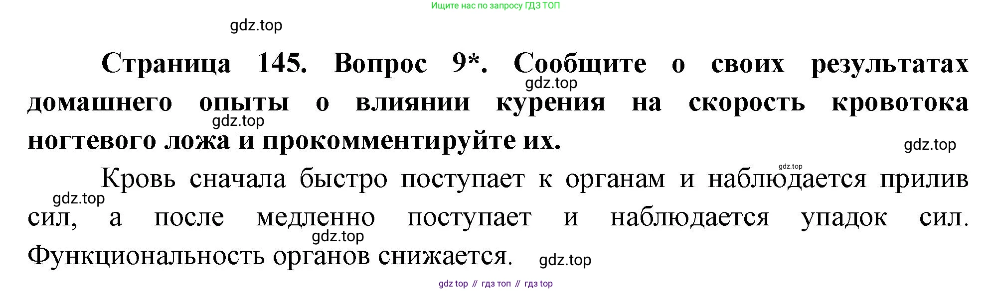 Биология, 8 класс Учебник, авторы: Драгомилов Александр Григорьевич, Маш Реми Давидович, издательство Просвещение, Москва, 2019, оранжевого цвета, страница 145, номер 9, Решение