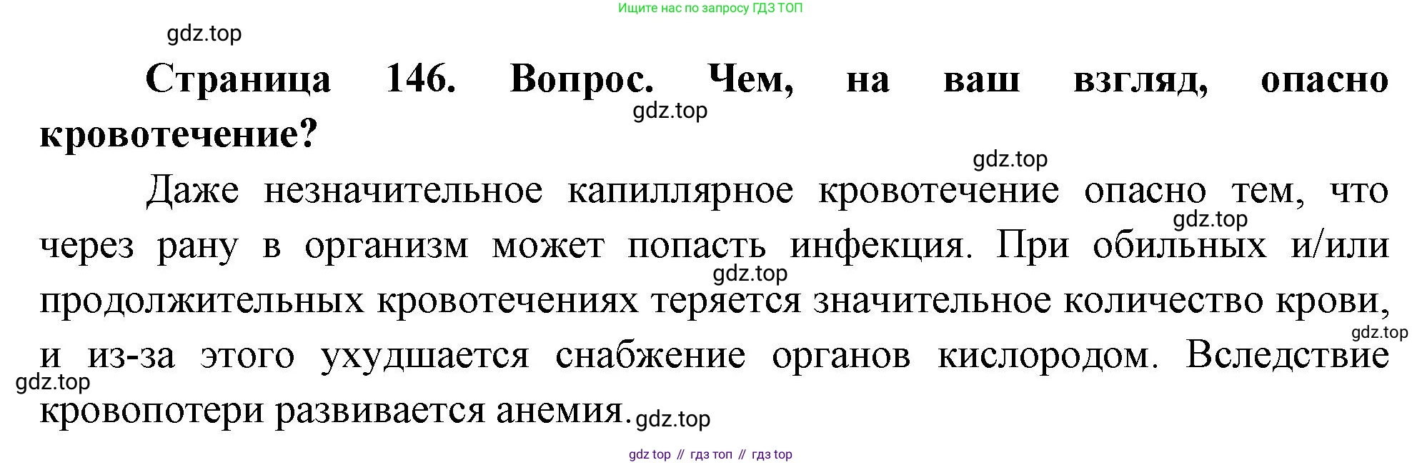 Биология, 8 класс Учебник, авторы: Драгомилов Александр Григорьевич, Маш Реми Давидович, издательство Просвещение, Москва, 2019, оранжевого цвета, страница 146, номер 2, Решение