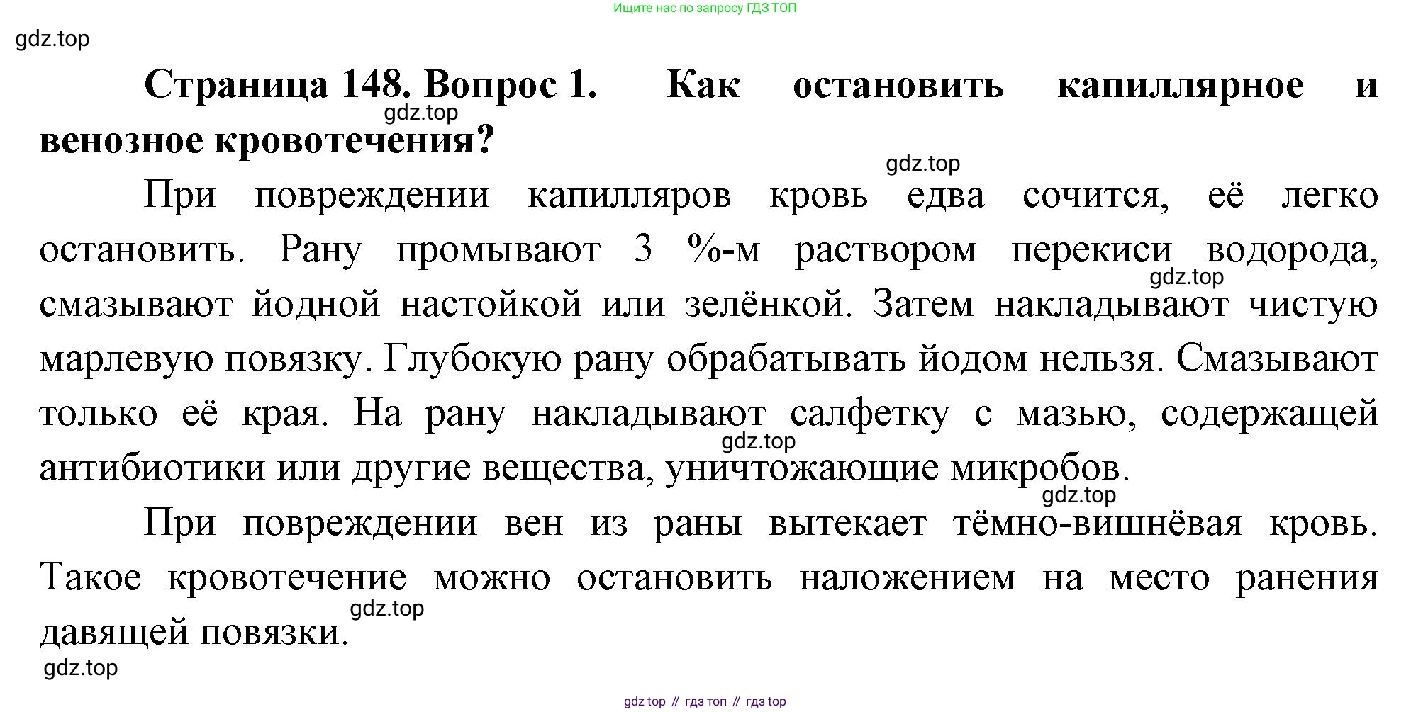 Биология, 8 класс Учебник, авторы: Драгомилов Александр Григорьевич, Маш Реми Давидович, издательство Просвещение, Москва, 2019, оранжевого цвета, страница 148, номер 1, Решение