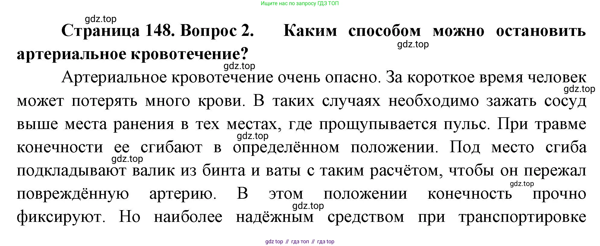 Биология, 8 класс Учебник, авторы: Драгомилов Александр Григорьевич, Маш Реми Давидович, издательство Просвещение, Москва, 2019, оранжевого цвета, страница 148, номер 2, Решение