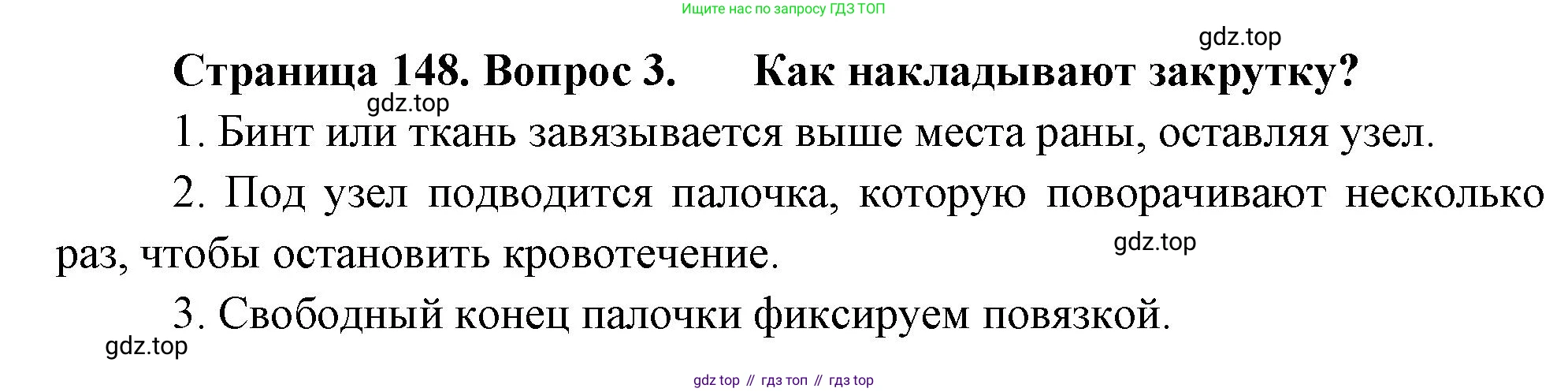 Биология, 8 класс Учебник, авторы: Драгомилов Александр Григорьевич, Маш Реми Давидович, издательство Просвещение, Москва, 2019, оранжевого цвета, страница 148, номер 3, Решение