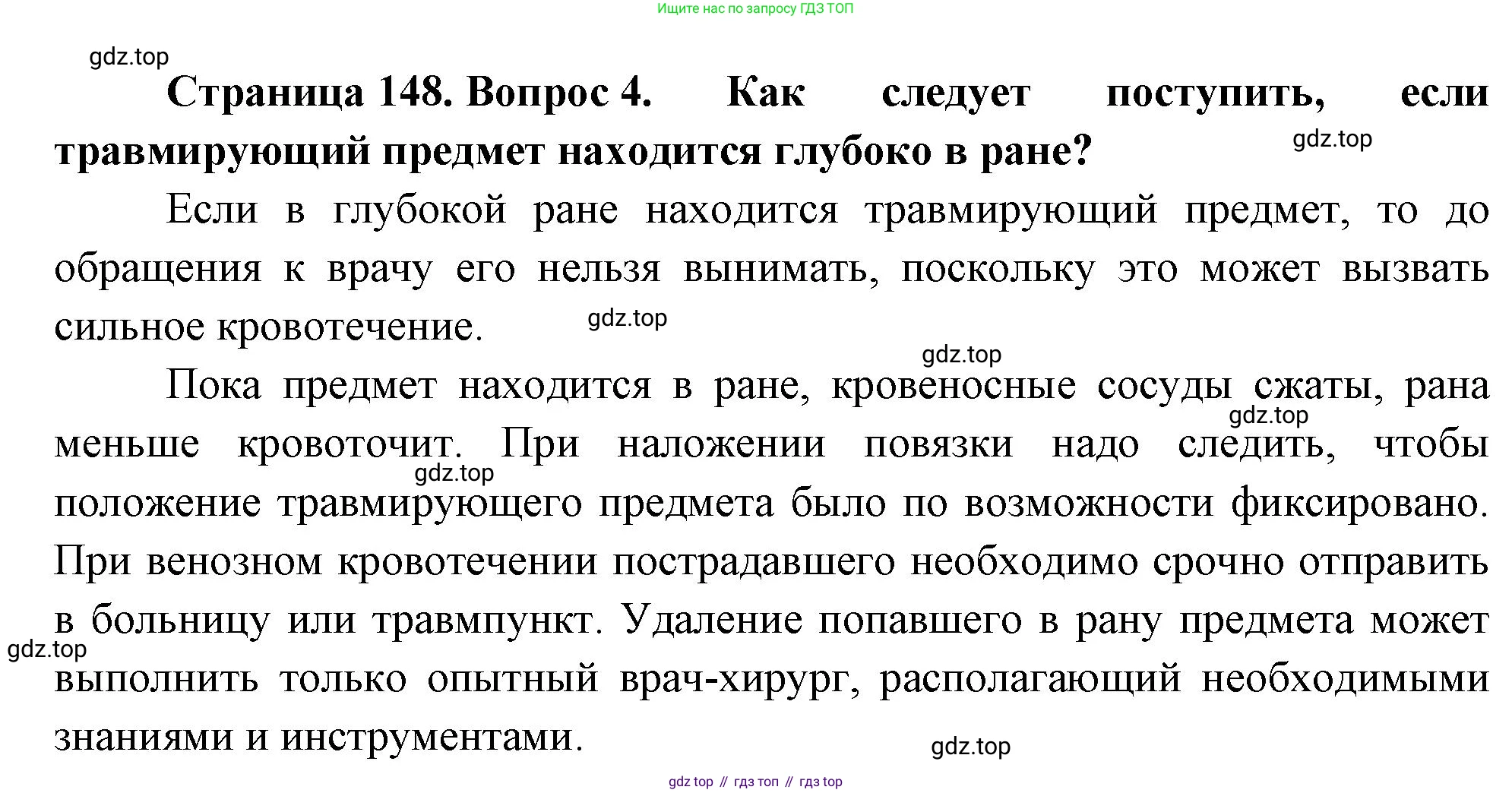 Биология, 8 класс Учебник, авторы: Драгомилов Александр Григорьевич, Маш Реми Давидович, издательство Просвещение, Москва, 2019, оранжевого цвета, страница 148, номер 4, Решение