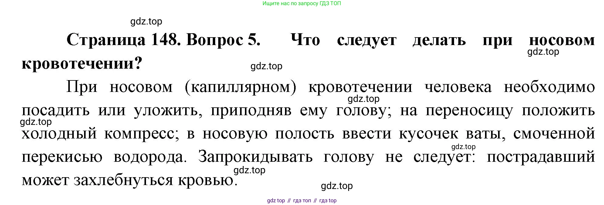 Биология, 8 класс Учебник, авторы: Драгомилов Александр Григорьевич, Маш Реми Давидович, издательство Просвещение, Москва, 2019, оранжевого цвета, страница 148, номер 5, Решение