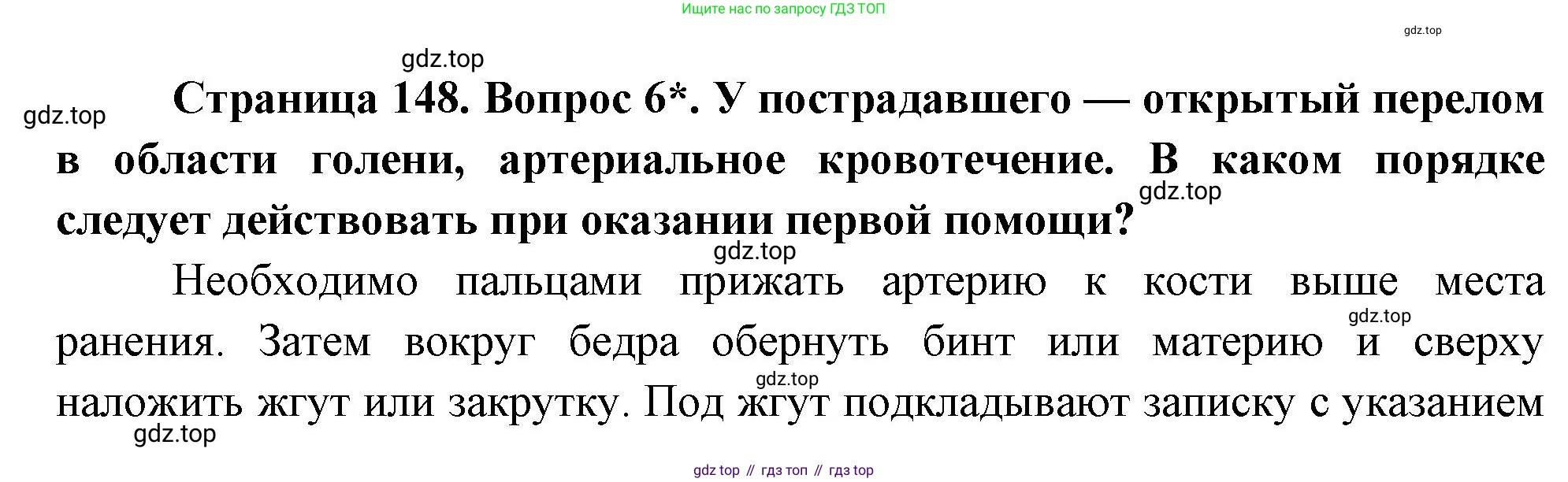 Биология, 8 класс Учебник, авторы: Драгомилов Александр Григорьевич, Маш Реми Давидович, издательство Просвещение, Москва, 2019, оранжевого цвета, страница 148, номер 6, Решение