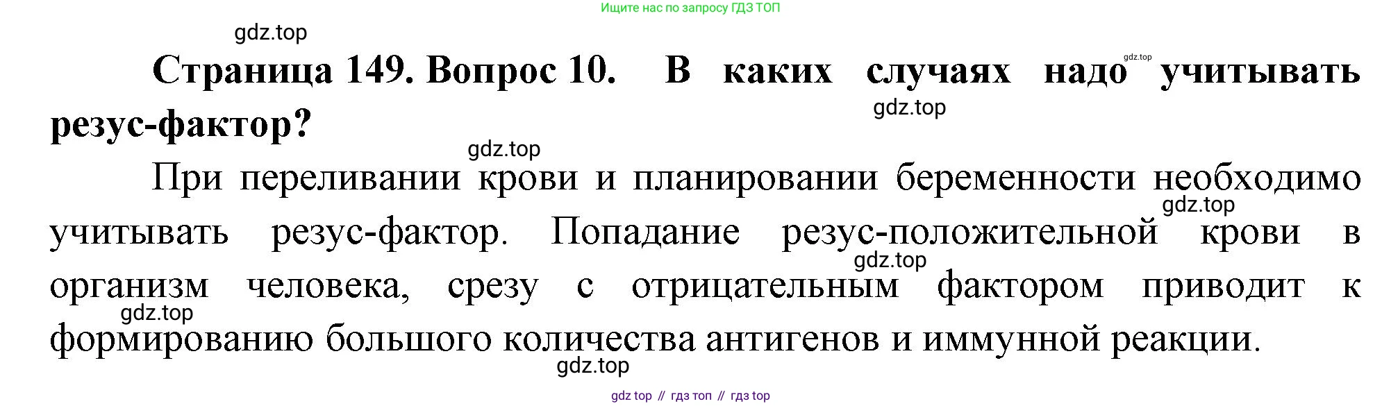 Биология, 8 класс Учебник, авторы: Драгомилов Александр Григорьевич, Маш Реми Давидович, издательство Просвещение, Москва, 2019, оранжевого цвета, страница 149, номер 10, Решение