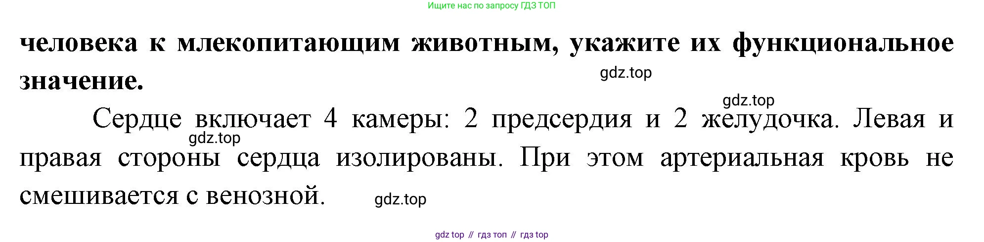 Биология, 8 класс Учебник, авторы: Драгомилов Александр Григорьевич, Маш Реми Давидович, издательство Просвещение, Москва, 2019, оранжевого цвета, страница 149, номер 11, Решение (продолжение 2)