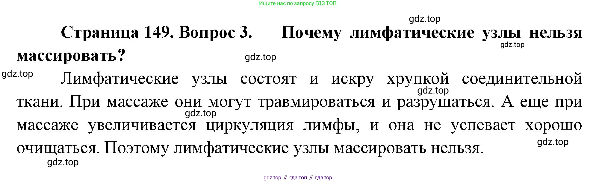 Биология, 8 класс Учебник, авторы: Драгомилов Александр Григорьевич, Маш Реми Давидович, издательство Просвещение, Москва, 2019, оранжевого цвета, страница 149, номер 3, Решение