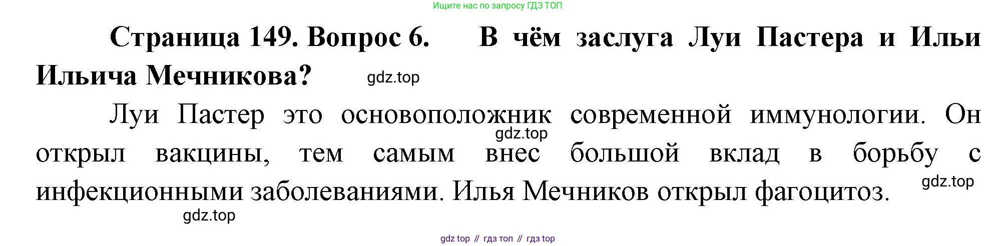 Биология, 8 класс Учебник, авторы: Драгомилов Александр Григорьевич, Маш Реми Давидович, издательство Просвещение, Москва, 2019, оранжевого цвета, страница 149, номер 6, Решение