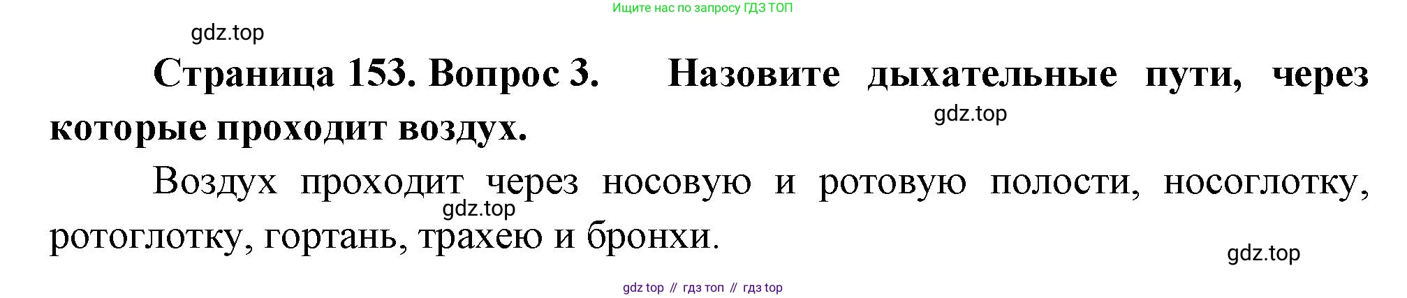 Биология, 8 класс Учебник, авторы: Драгомилов Александр Григорьевич, Маш Реми Давидович, издательство Просвещение, Москва, 2019, оранжевого цвета, страница 153, номер 3, Решение