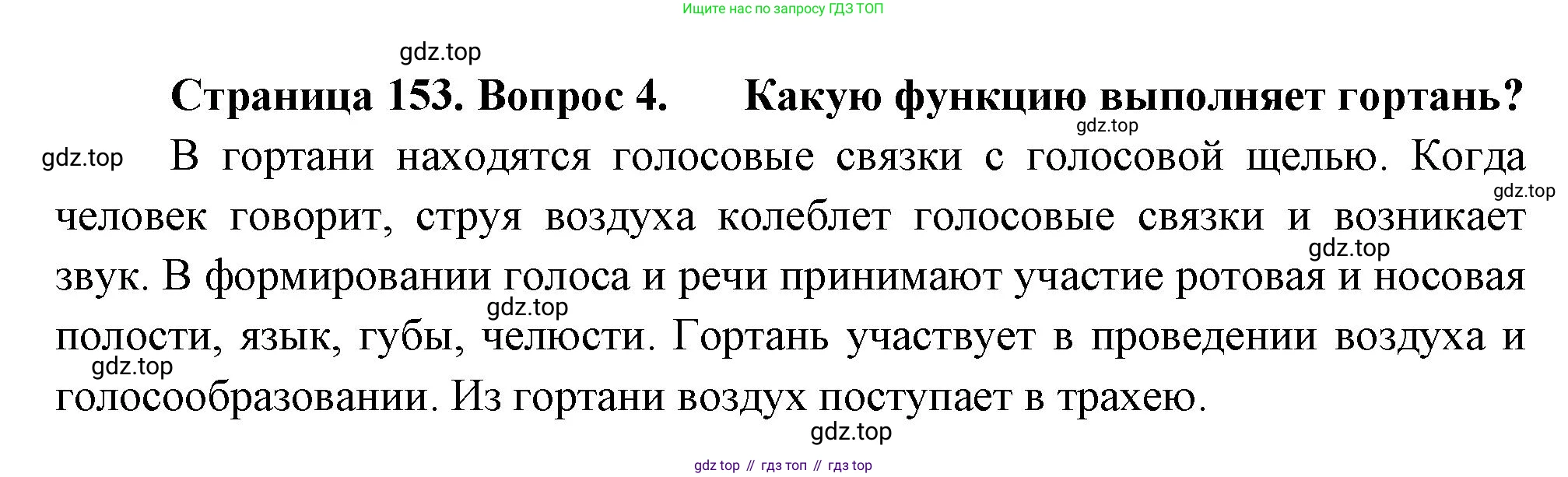 Биология, 8 класс Учебник, авторы: Драгомилов Александр Григорьевич, Маш Реми Давидович, издательство Просвещение, Москва, 2019, оранжевого цвета, страница 153, номер 4, Решение