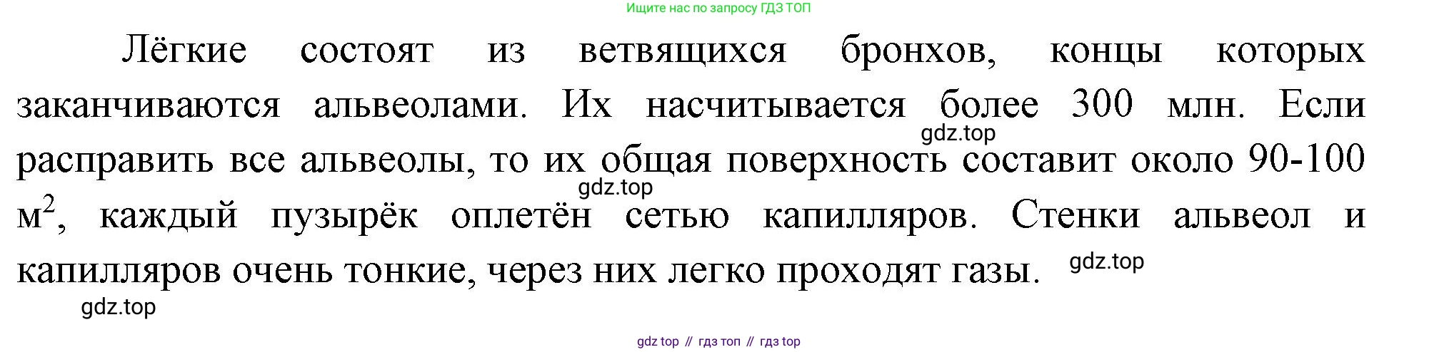 Биология, 8 класс Учебник, авторы: Драгомилов Александр Григорьевич, Маш Реми Давидович, издательство Просвещение, Москва, 2019, оранжевого цвета, страница 156, номер 1, Решение (продолжение 2)