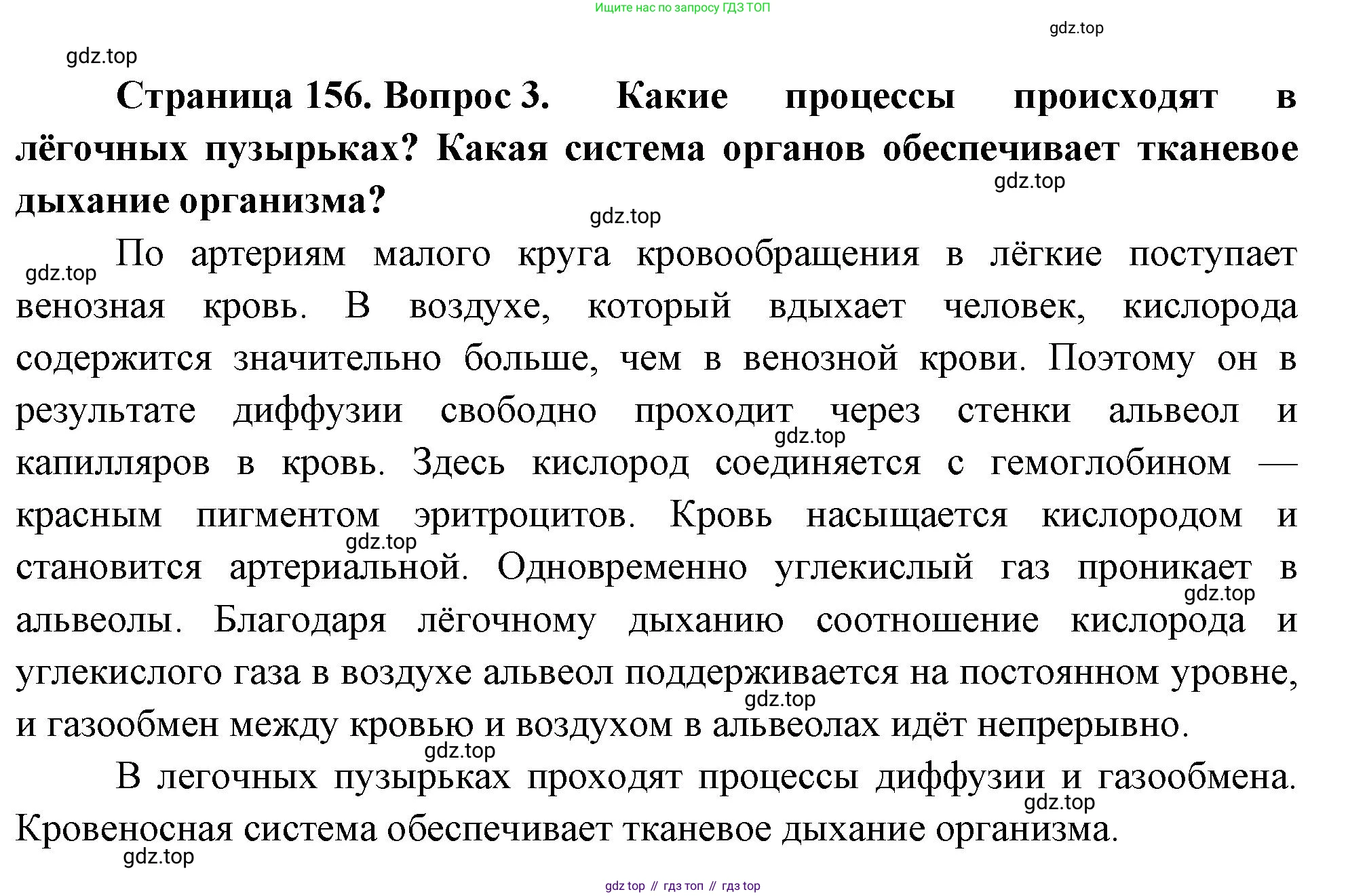 Биология, 8 класс Учебник, авторы: Драгомилов Александр Григорьевич, Маш Реми Давидович, издательство Просвещение, Москва, 2019, оранжевого цвета, страница 156, номер 3, Решение