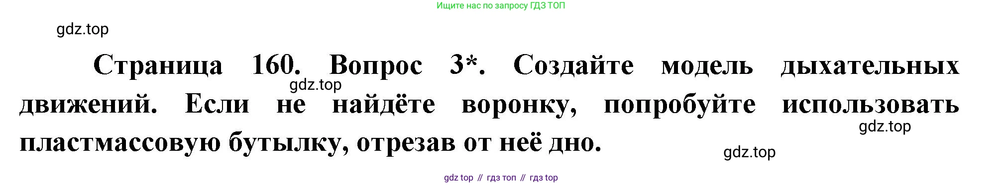 Биология, 8 класс Учебник, авторы: Драгомилов Александр Григорьевич, Маш Реми Давидович, издательство Просвещение, Москва, 2019, оранжевого цвета, страница 160, номер 3, Решение