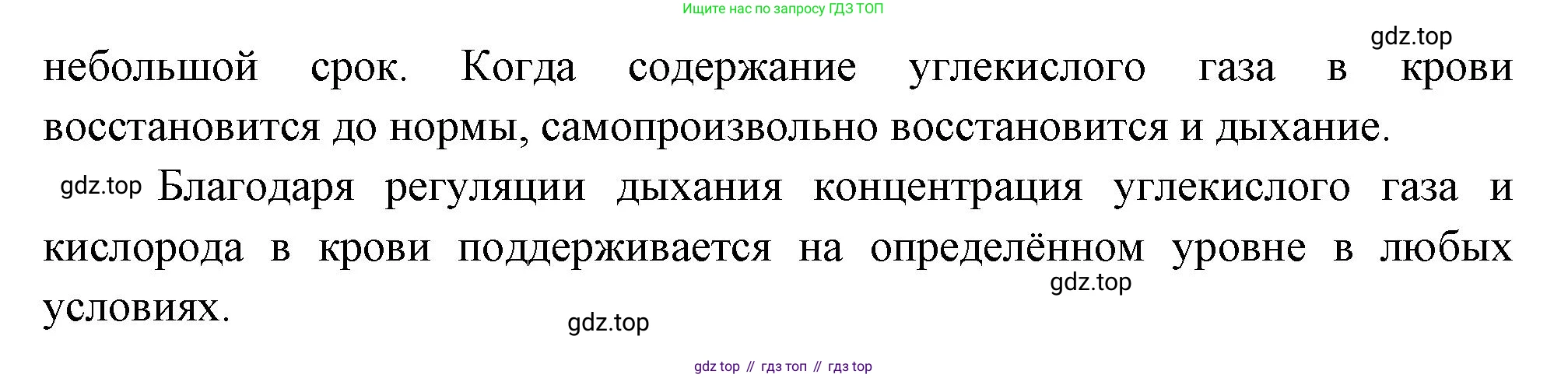 Биология, 8 класс Учебник, авторы: Драгомилов Александр Григорьевич, Маш Реми Давидович, издательство Просвещение, Москва, 2019, оранжевого цвета, страница 160, номер 6, Решение (продолжение 2)
