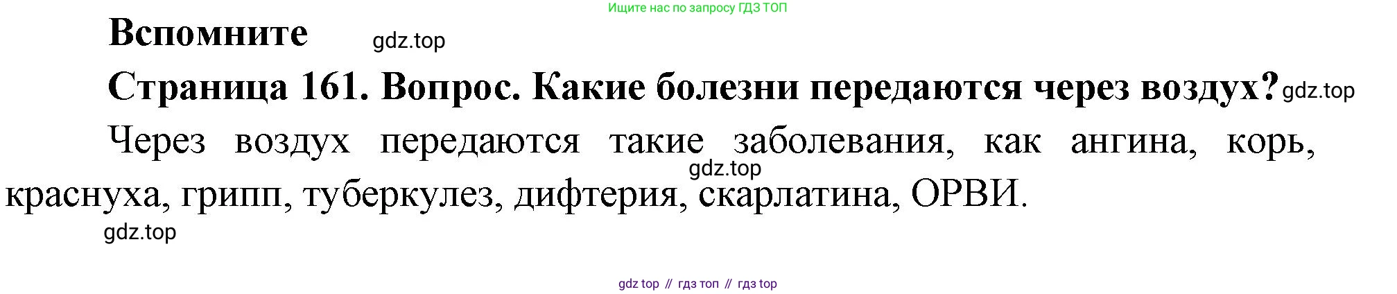Биология, 8 класс Учебник, авторы: Драгомилов Александр Григорьевич, Маш Реми Давидович, издательство Просвещение, Москва, 2019, оранжевого цвета, страница 161, номер 1, Решение