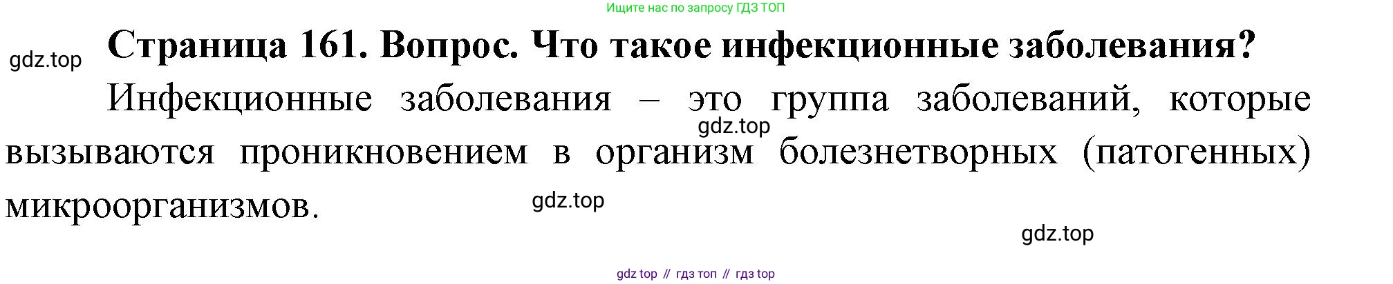 Биология, 8 класс Учебник, авторы: Драгомилов Александр Григорьевич, Маш Реми Давидович, издательство Просвещение, Москва, 2019, оранжевого цвета, страница 161, номер 2, Решение