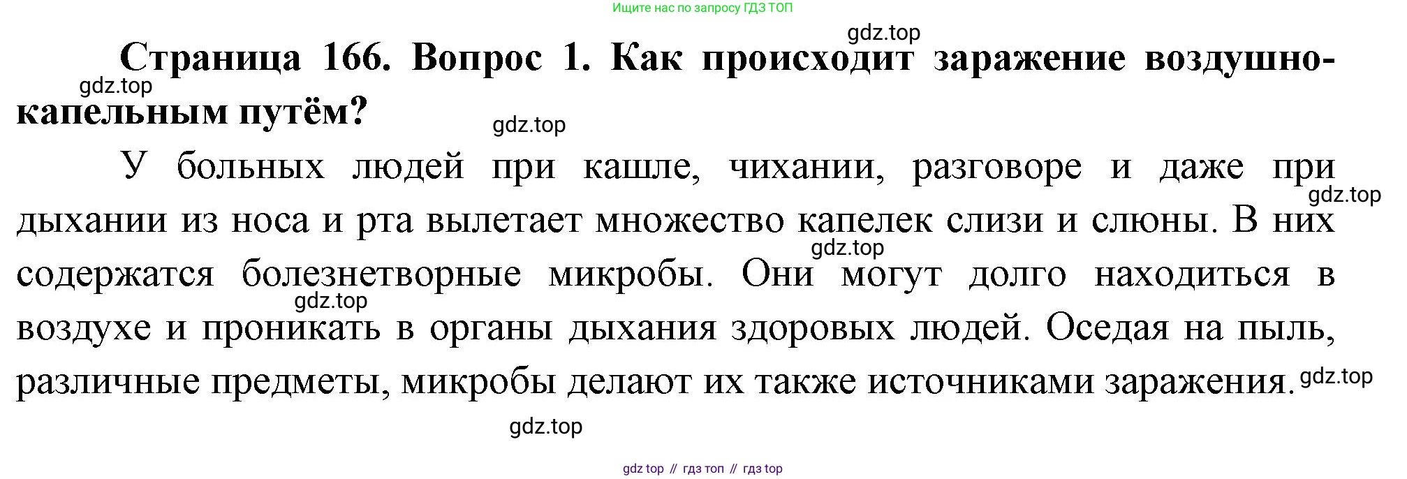 Биология, 8 класс Учебник, авторы: Драгомилов Александр Григорьевич, Маш Реми Давидович, издательство Просвещение, Москва, 2019, оранжевого цвета, страница 166, номер 1, Решение