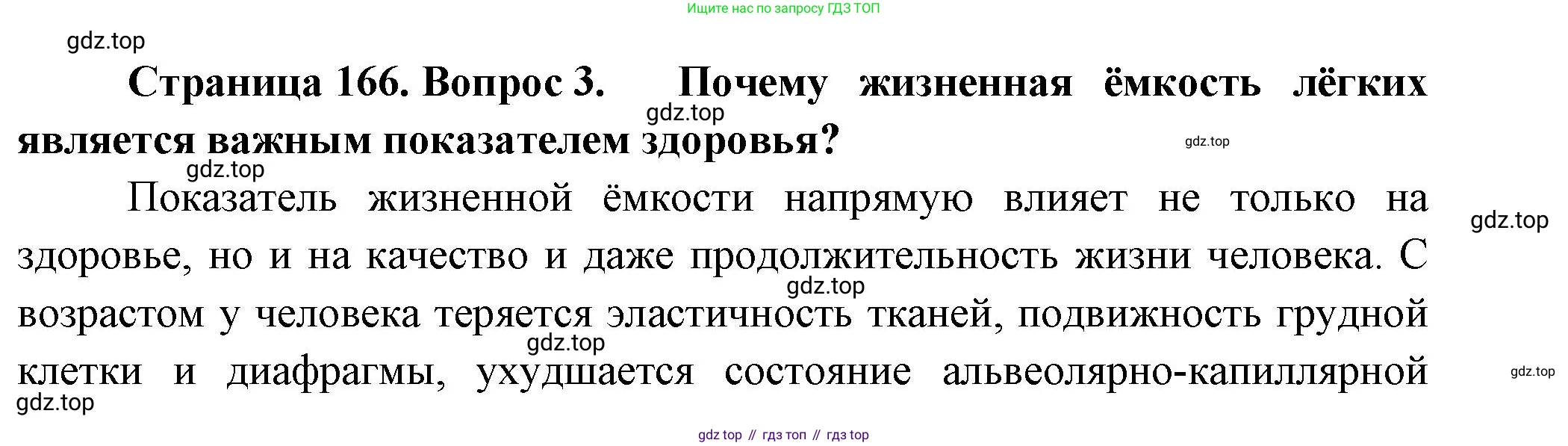 Биология, 8 класс Учебник, авторы: Драгомилов Александр Григорьевич, Маш Реми Давидович, издательство Просвещение, Москва, 2019, оранжевого цвета, страница 166, номер 3, Решение