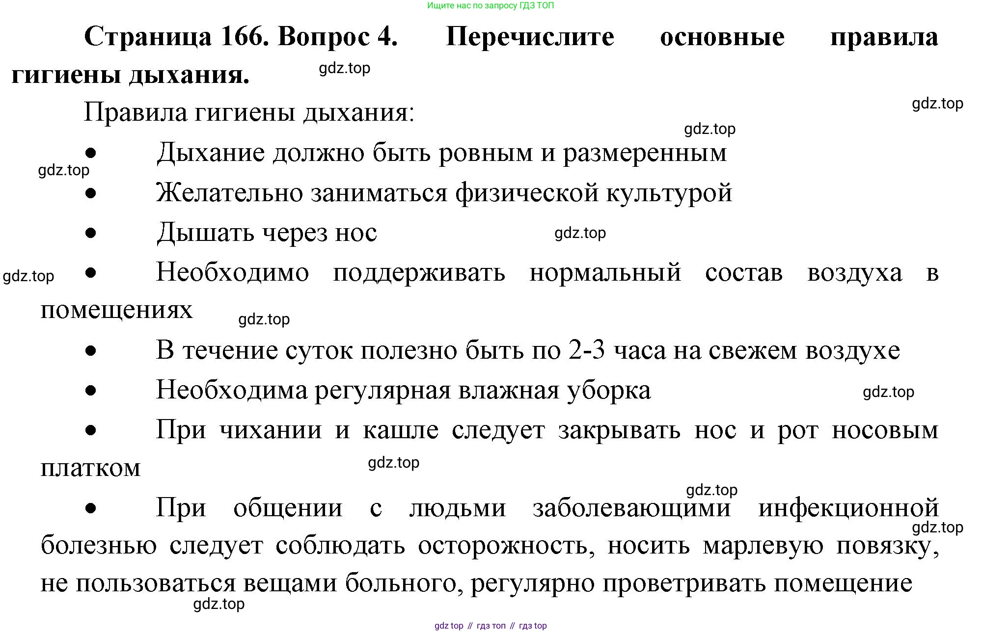 Биология, 8 класс Учебник, авторы: Драгомилов Александр Григорьевич, Маш Реми Давидович, издательство Просвещение, Москва, 2019, оранжевого цвета, страница 166, номер 4, Решение